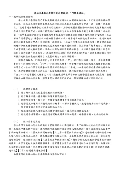 核心素養導向教學設計教案範例-「鬥陣桌遊記」