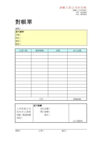 請輸入您公司的名稱-請輸入您公司的名稱請輸入公司的地址