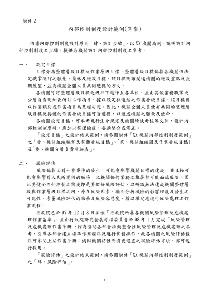 柒、內部控制制度設計範例-內部控制制度設計範例(草案)