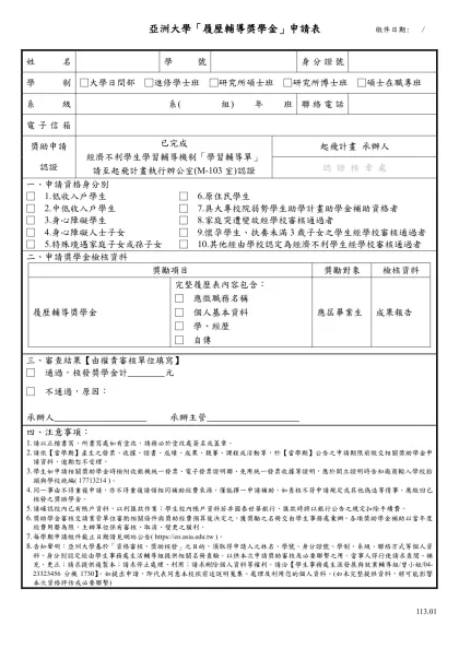 姓名-姓名學號身分證號學制