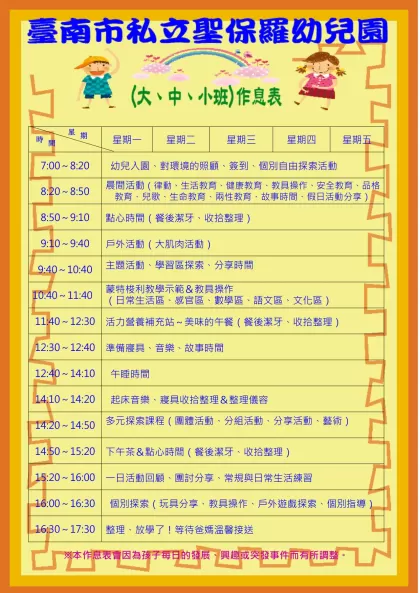 台南市私立活水幼兒園101學年度幼兒活動作息表