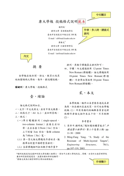 康大學報 投稿格式-康大學報 投稿格式說明範本