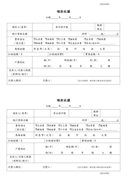 領 據-領款收據-日期 年 月 日 領款人(簽章)