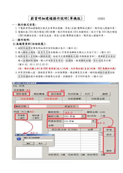 薪資明細建檔操作說明(單機版) 10303